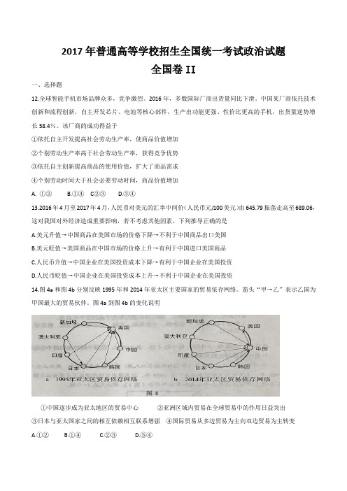 2017年全国卷2政治试题及答案