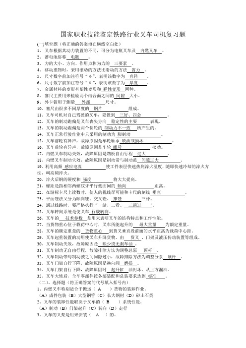 国家职业技能鉴定铁路行业叉车司机复习题