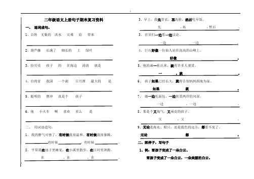 二年级语文上册句子期末复习资料