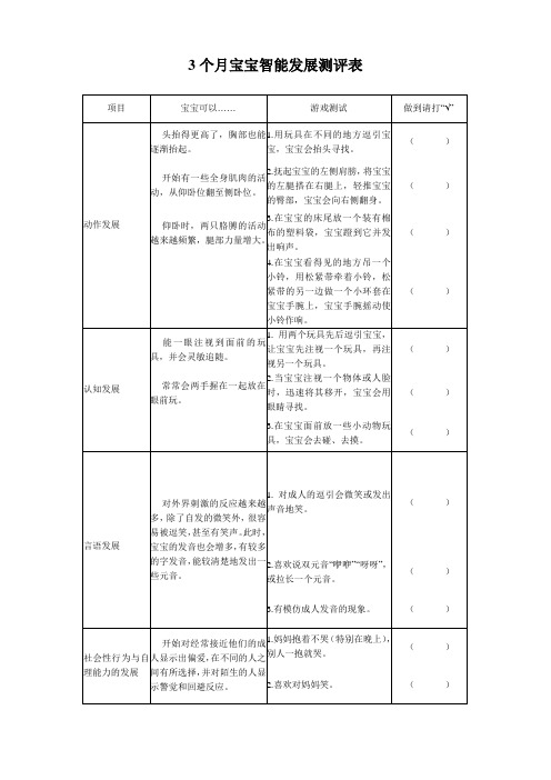 3个月宝宝智能发展测评表