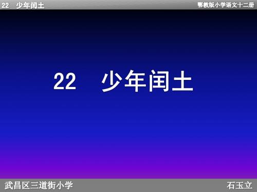 22  捕鸟——少年闰土1