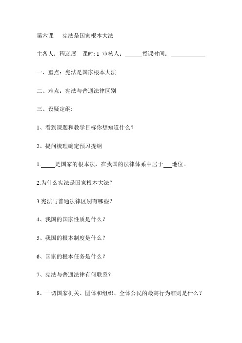 宪法是国家根本大法