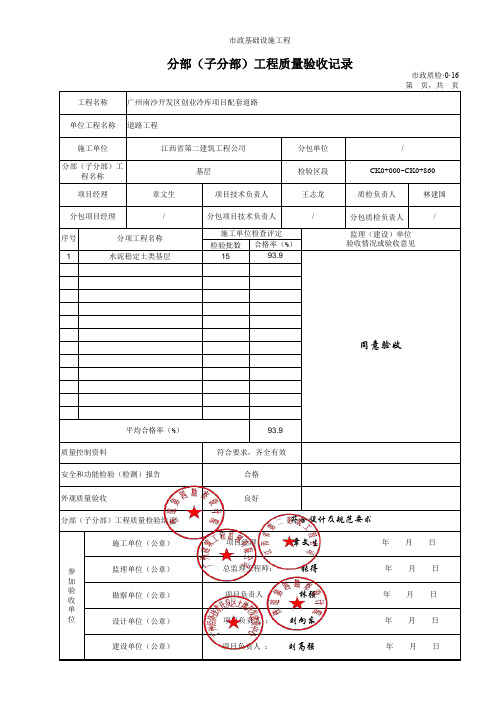 7、分部(子分部)工程质量验收记录