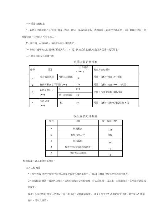 空心薄壁墩墩技术交底