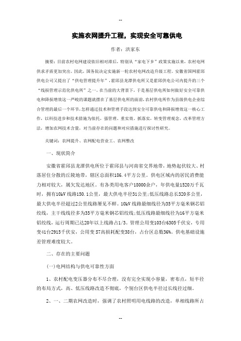 农网配电营业工技师论文