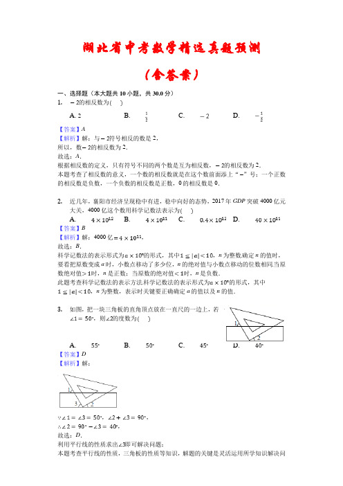 【2021】湖北省中考数学模试卷(解析版)