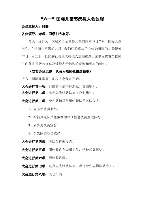 “六一”国际儿童节庆祝大会议程