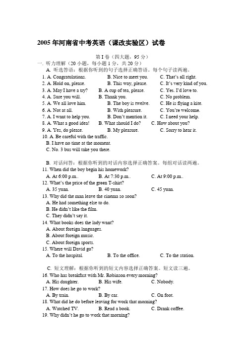 2005年河南省中考英语(课改实验区)试卷
