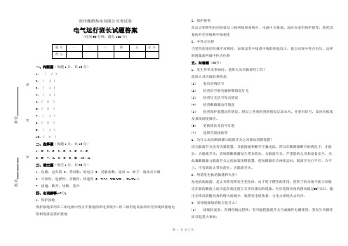 竟聘电气运行班长考试题答案五 (DEMO)