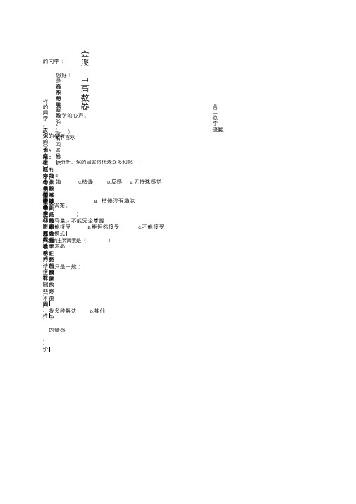 高中数学学习情况调查问卷