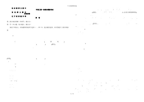 2018届东北三省三校高三第一次联合模拟考试(有标准答案)