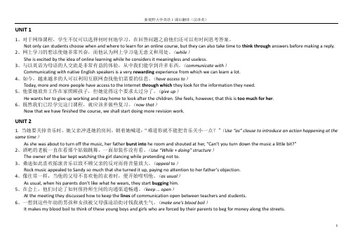 (完整word版)新视野大学英语(第二版)1汉译英考试背诵整理版(word文档良心出品)