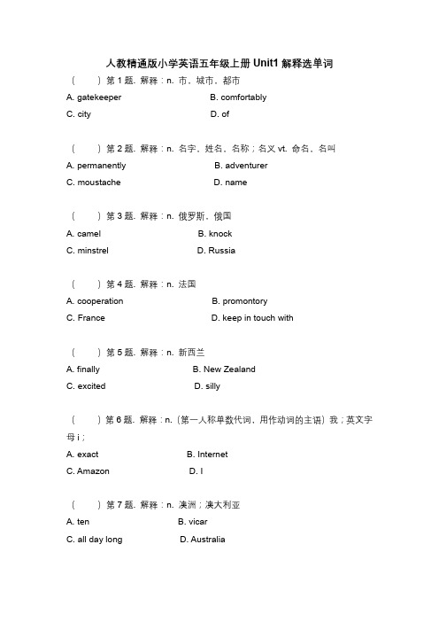 人教精通版小学英语五年级上册1-6单元看解释选单词练习(分单元 含参考答案)