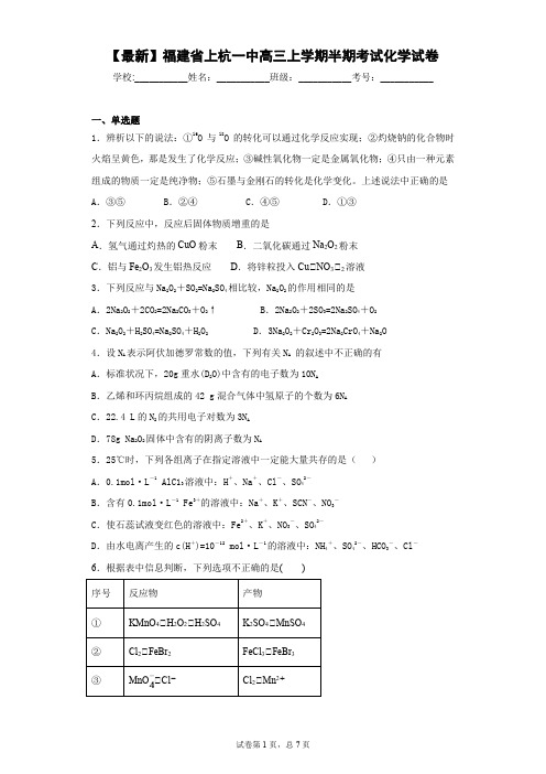 2021届福建省上杭一中高三上学期半期考试化学试卷