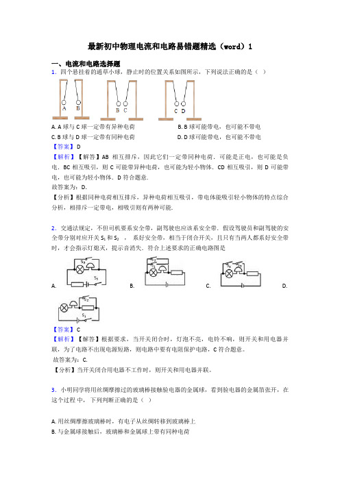 最新初中物理电流和电路易错题精选(word)1