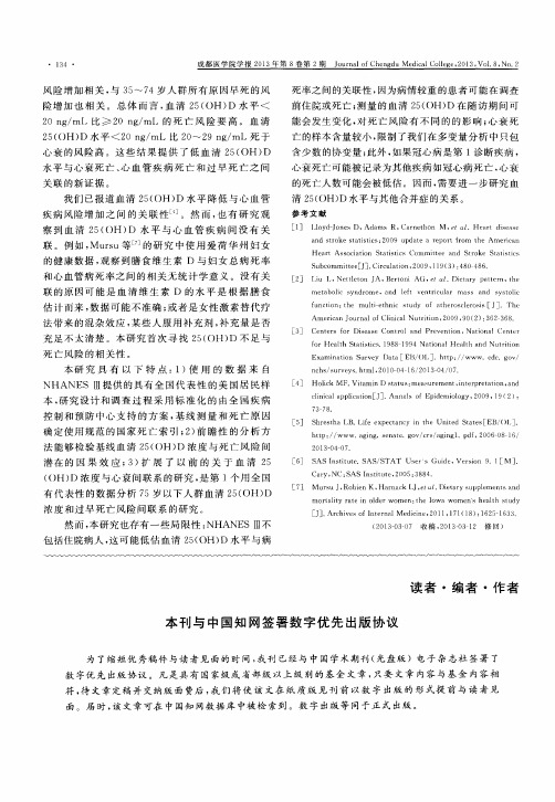 本刊与中国知网签署数字优先出版协议