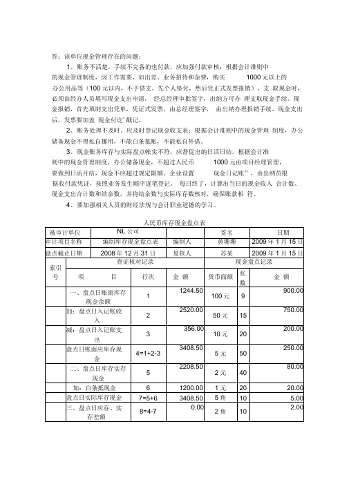 审计学第二次作业案例分析题第一题答案