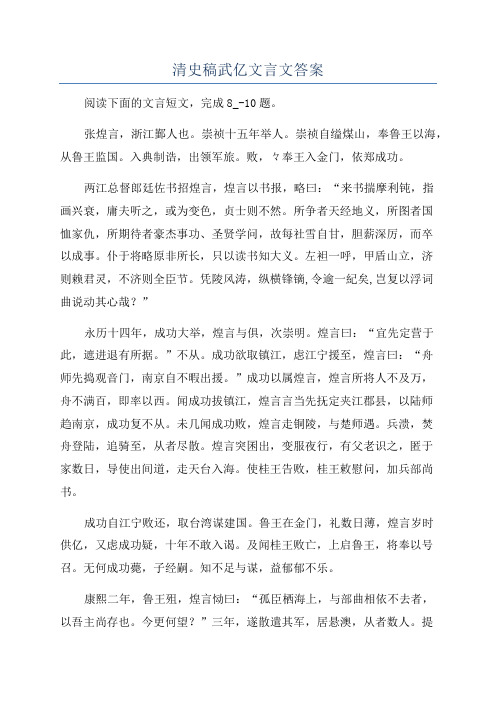 清史稿武亿文言文答案