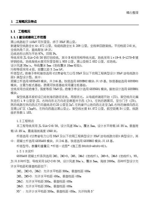 输电线路工程专业监理实施细则(立塔工程)