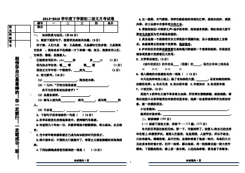 2014-2015学年度下学期初二语文试题