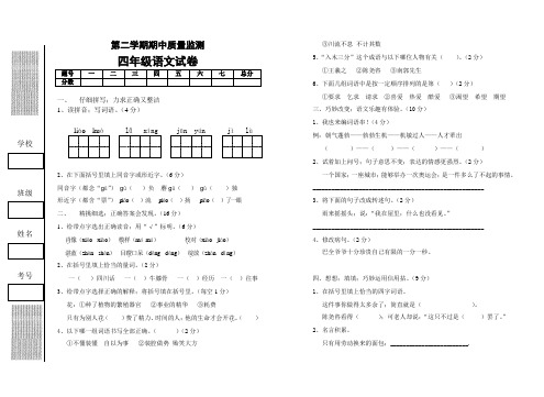 鄂教版四年级语文下册期中考试试卷