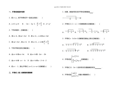 初中数学不等式专题复习