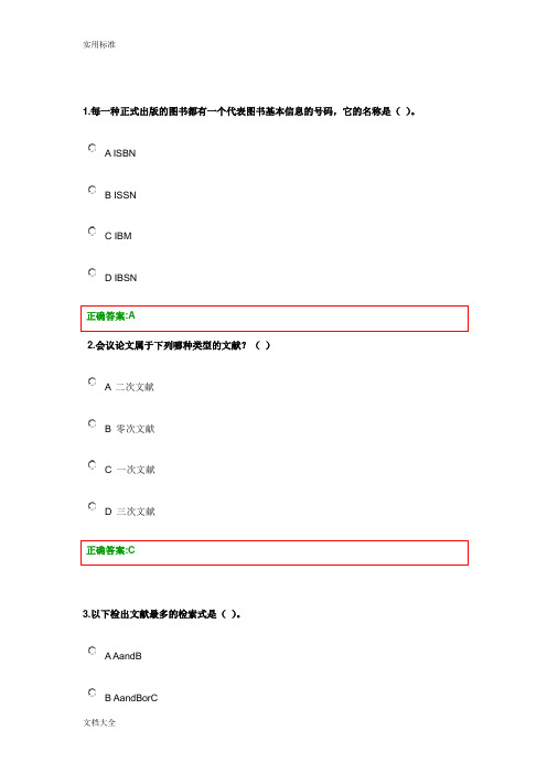 医学信息检索--作业问题详解