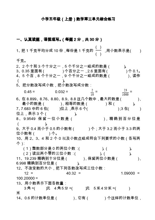 2019-2020小学五年级数学上册第三单元测试卷