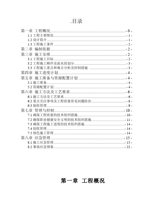 车库顶板防水工程施工组织设计方案