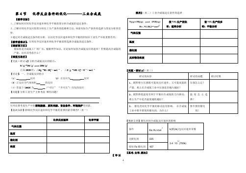 鲁科版高中化学《化学反应条件的优化——工业合成氨》精品教案