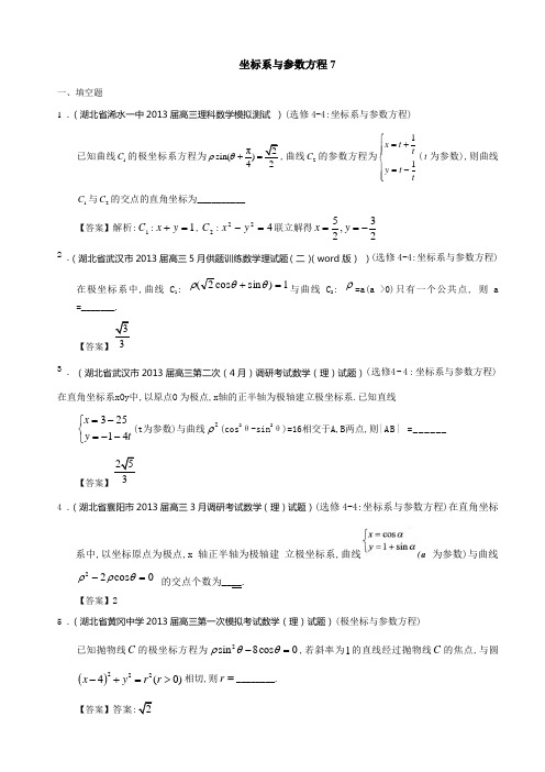 坐标系与参数方程7