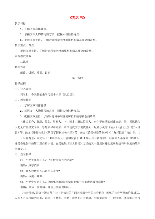 苏教初中语文八下《16孔乙己》word教案 (9)