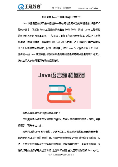 郑州哪家Java开发培训课程比较好