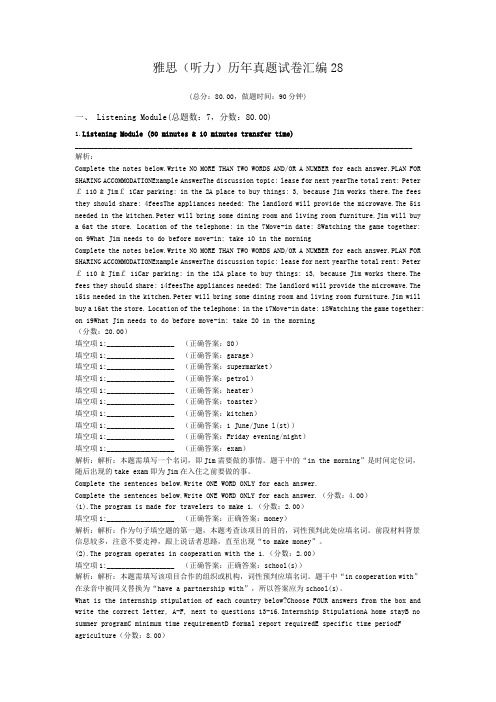 雅思(听力)历年真题试卷汇编28