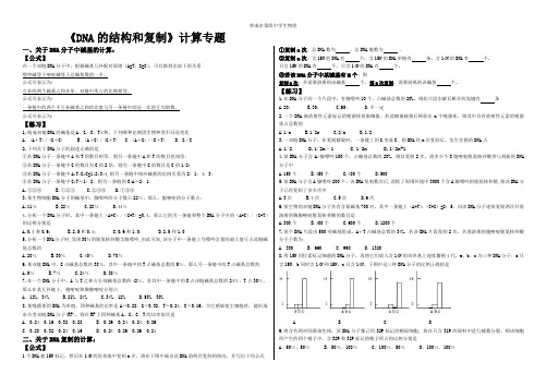 关于碱基和DNA复制的计算