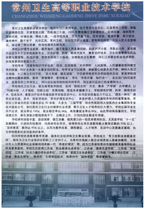 常州卫生高等职业技术学院