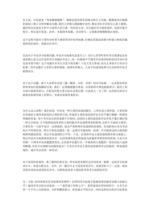 国家公务员考试申论高分绝密解析(申请置顶)