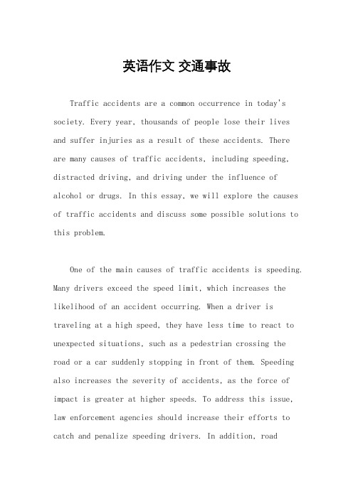 英语作文 交通事故