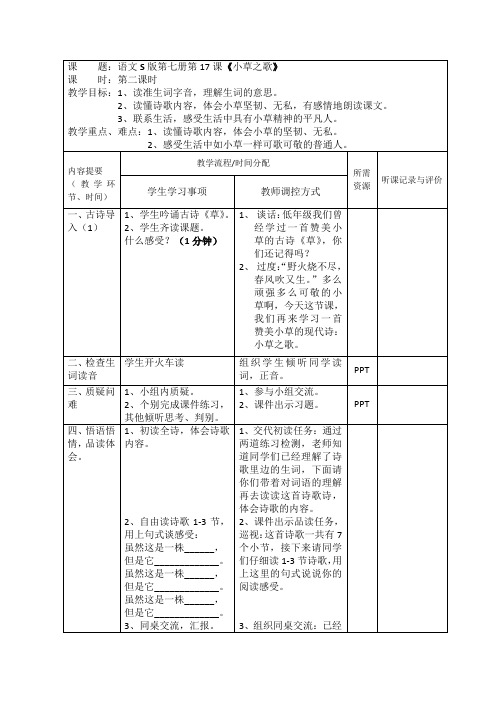 四年级语文教案 《小草之歌》第二课时-公开课比赛一等奖