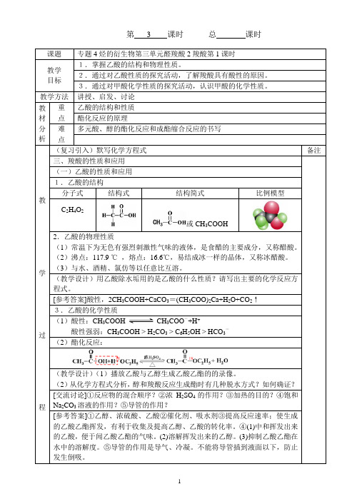 专题4烃的衍生物第三单元醛羧酸2羧酸第1课时