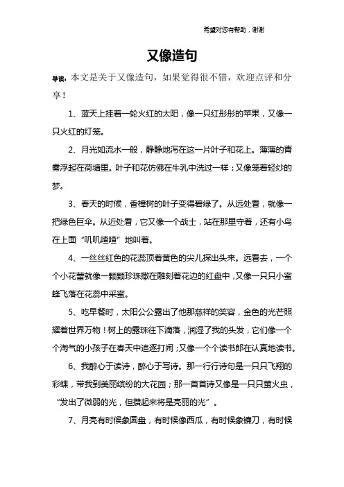 又像造句