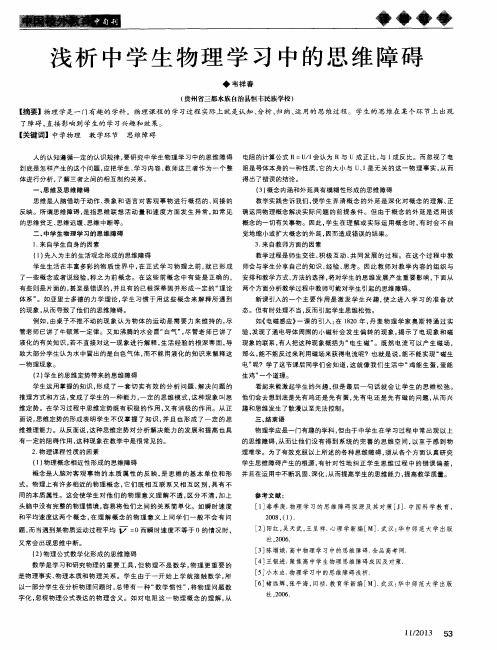 浅析中学生物理学习中的思维障碍