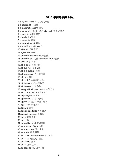 2013年高考英语词组(常用高中英语词组汇总)