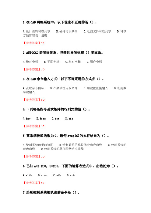 奥鹏吉大21年春季《控制系统数字仿真》在线作业一_4.doc