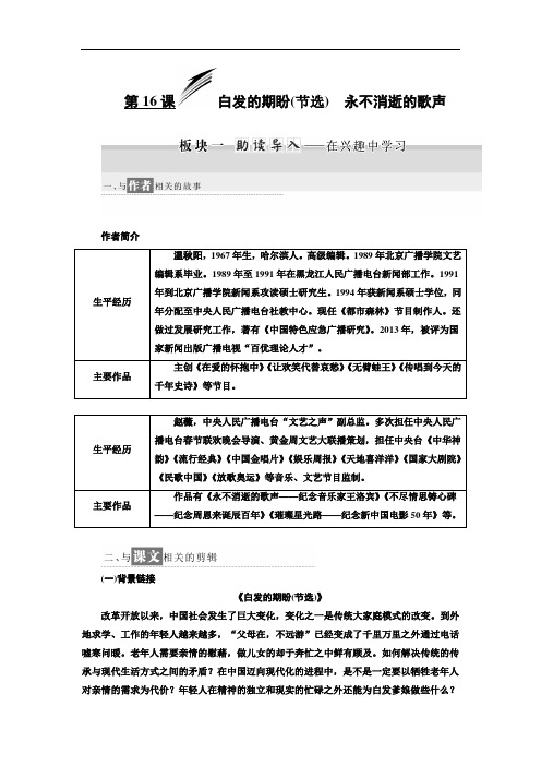 2017-2018学年高中语文必修4浙江专用讲义:第四专题