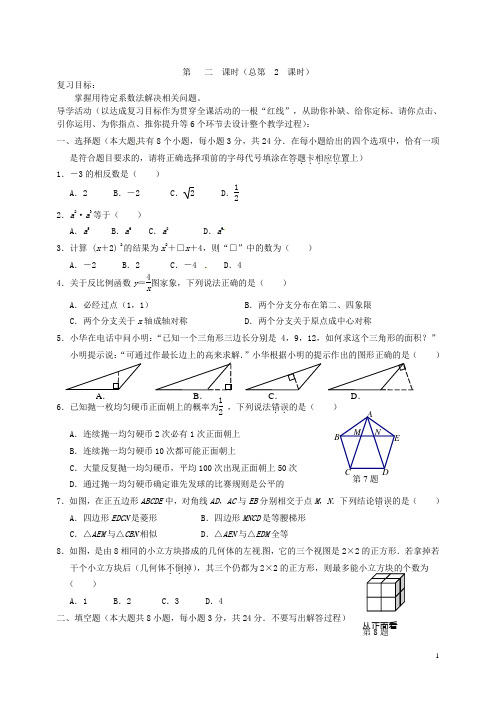 江苏省东台市头灶镇中学中考数学二轮复习课时方案 待定系数法(无答案) 苏科版