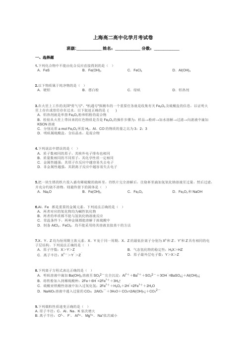 上海高二高中化学月考试卷带答案解析
