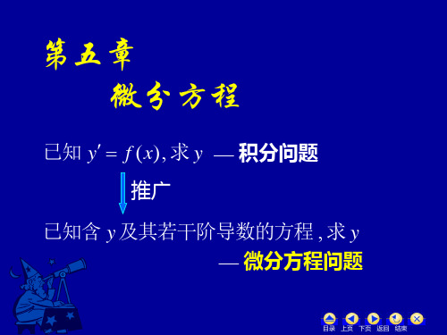 基本概念 可分离变量方程