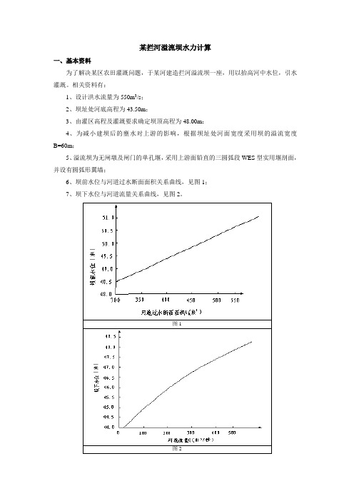 案例分析——拦河溢流坝水力计算