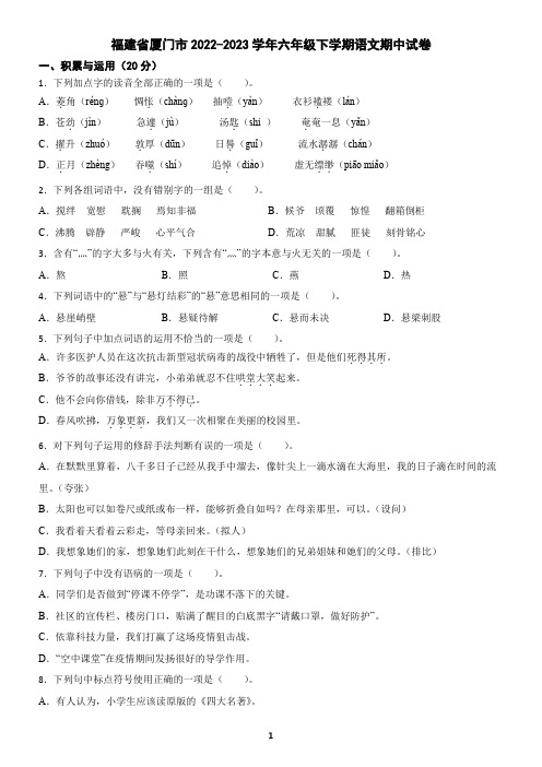 福建省厦门市2022-2023学年六年级下学期语文期中试卷(含答案)